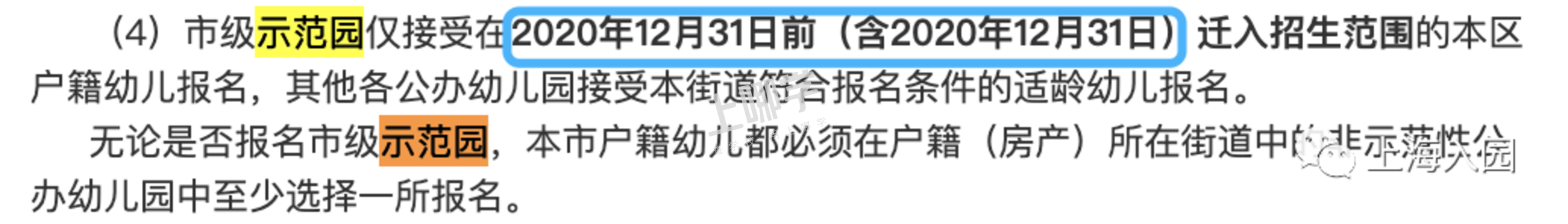 上海一家长因产证影响入园！16区幼儿园入户截止时间复盘，这一区错过入户截止时间，还能用这种方式入园......相关资料 7