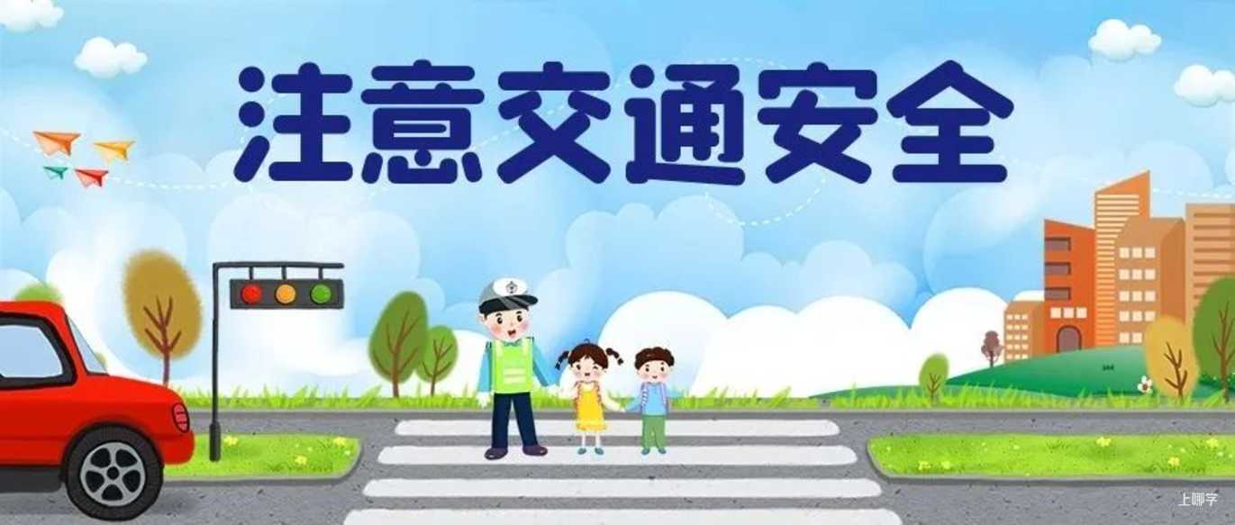 上海家长注意！2022年中小学生暑期安全提示42条！相关资料 4