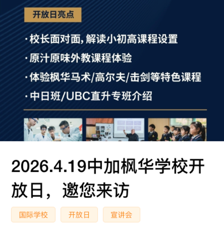 秋季学位提前锁定！这批民办小学周末开放日预约中相关资料 79