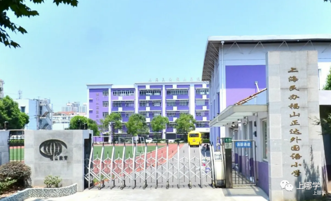 大调整！上海多所民办学校集体更名！失去国际、双语等名头，是否会影响孩子上学？相关资料