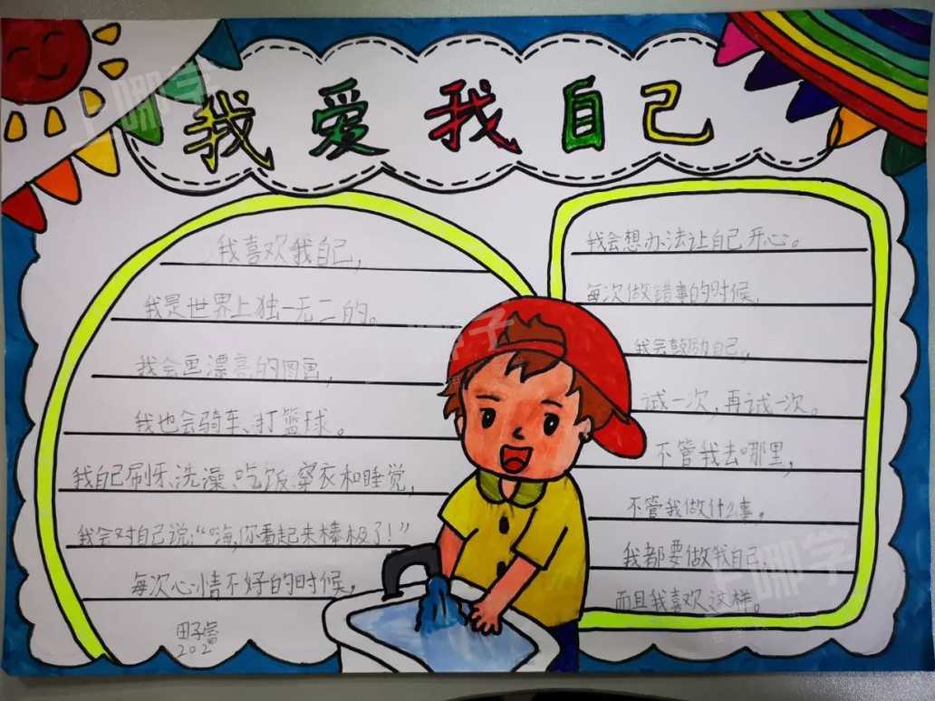 文章525我爱我自己心理作品展示