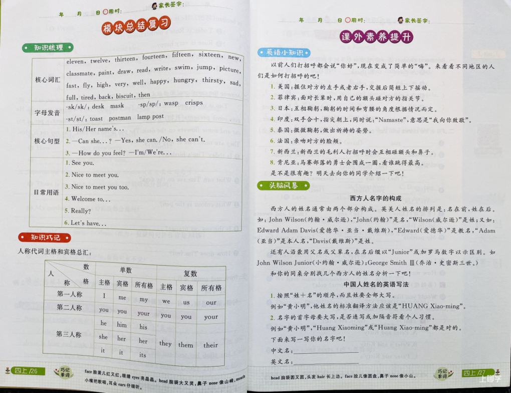 开学啦！新学期预习+练习+复习小学教辅这一套就够！相关资料 18