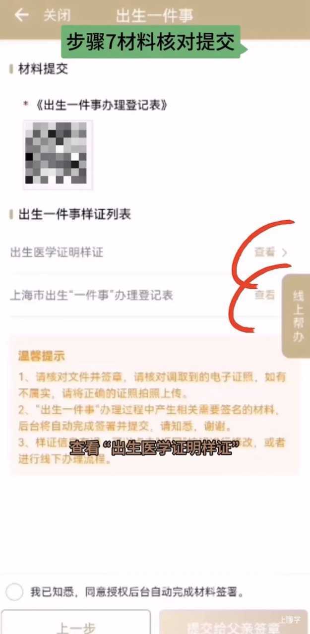 影响验证！上海入园报名这项材料必须准备！手机就可办理！相关资料 11