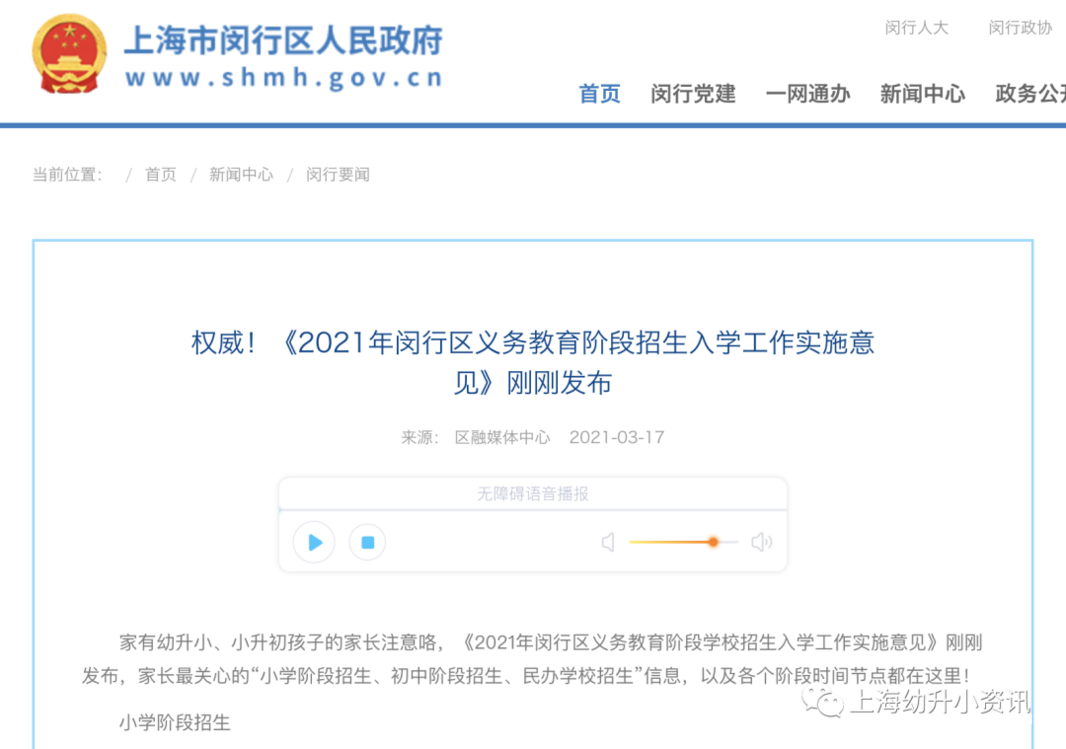 2022幼升小家长注意！上海2021年各区小学招生政策有变：静安入户要求更严、新增松江实施“五年一户”......相关资料 9