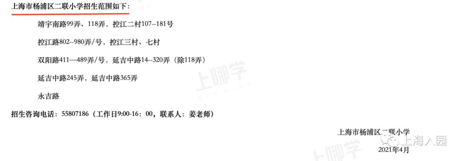 对口地段优先！上海10组性价比超高的幼儿园+小学组合！公办入学双重保障！相关资料 20