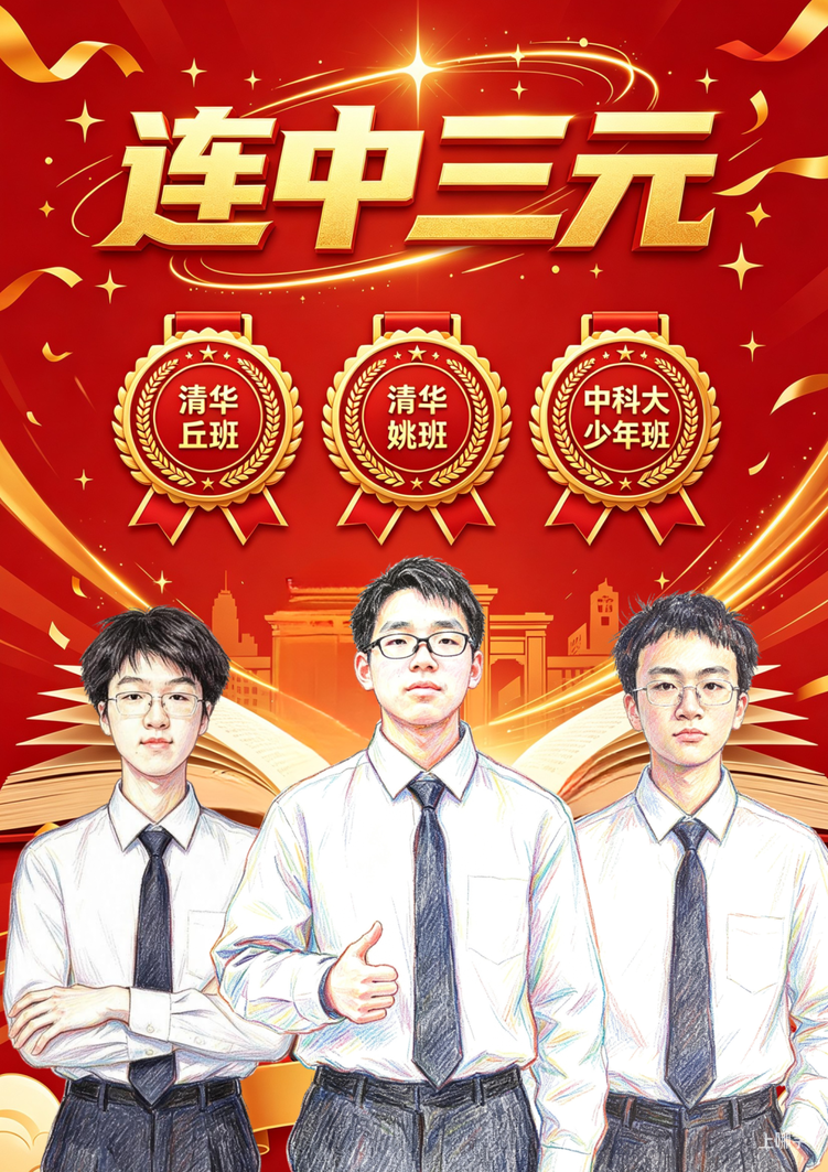 曹杨二中2026星云俱乐部招新！面向这两个年级！理科少年冲～相关资料 11