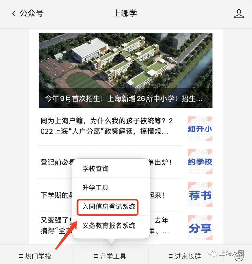 今天12点开始登记！2022年上海入园信息登记视频详解出炉！登记编号务必妥善保存！相关资料 8