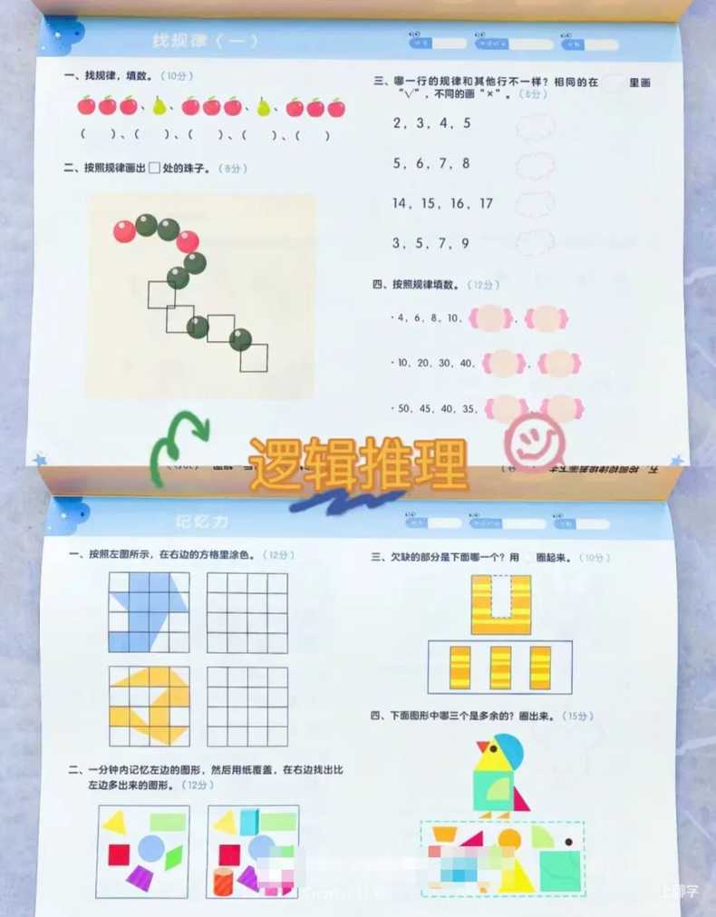 搞定幼小衔接，有学而思这两套书就够了！相关资料 27