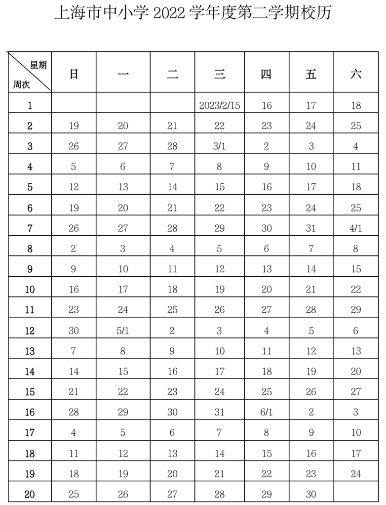 提前返沪！上海2022年部分中小学公布到、返校时间！多为8月底，其中这所8月20日就要到校！相关资料 11