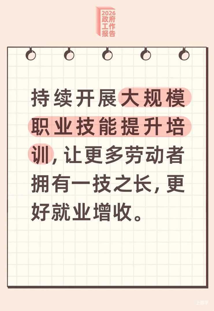 2026政府工作报告：放宽在流入地参加中考报名条件！相关资料 13