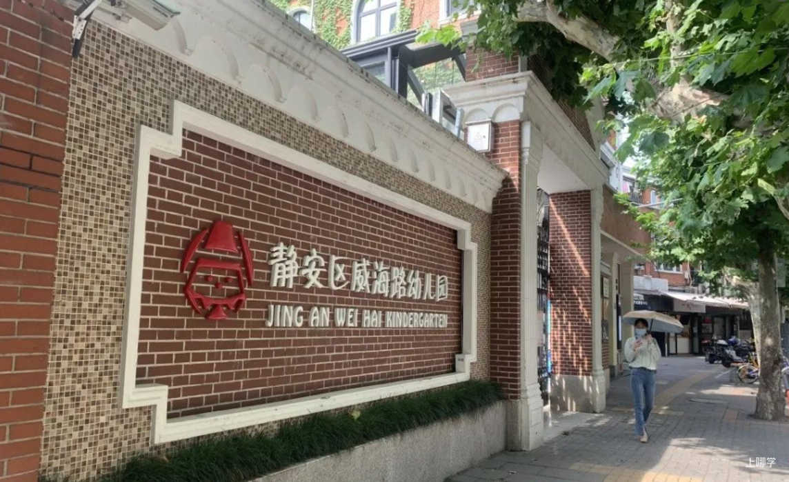 多一次机会！对口公办不想去？上海还有这3类公办园可以选择，大多是示范园！部分非沪籍也可报名！相关资料 14