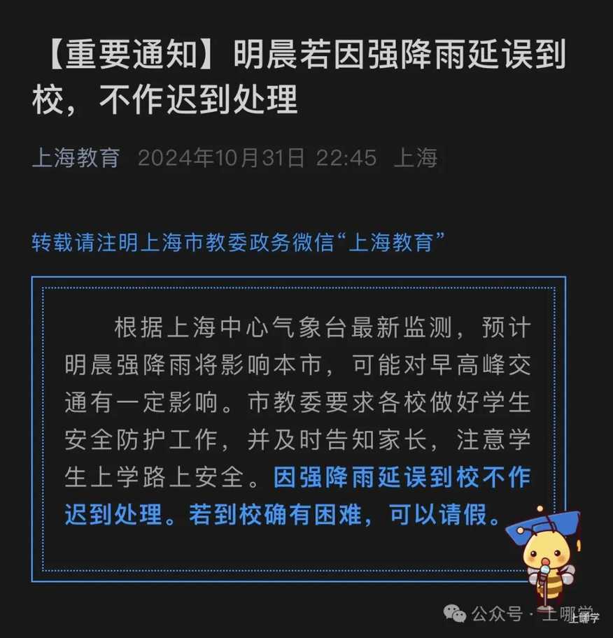 上海市教委发布重要通知！相关资料