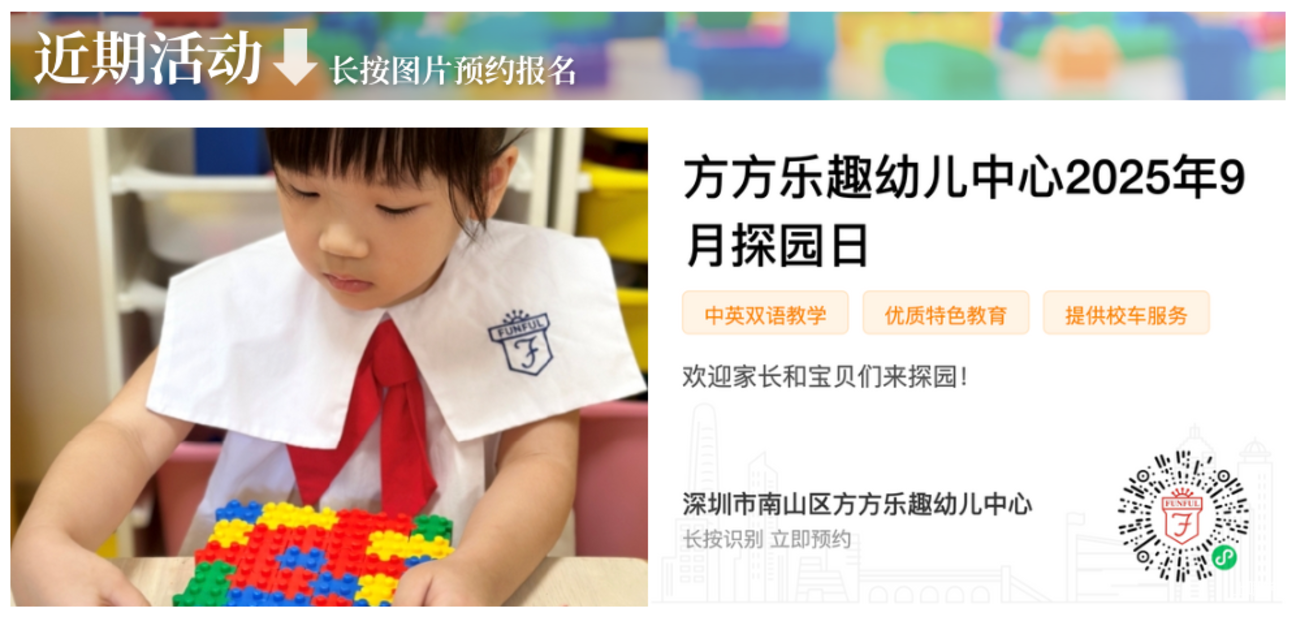 9月探园启动！深圳这批幼儿园还能报名！自带托班，有延时服务…附最新开放日～相关资料 25