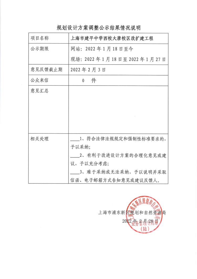 好消息！上海这所实力公办初中将新建一栋教学综合楼！对口这所初中的家长恭喜啦！相关资料 2