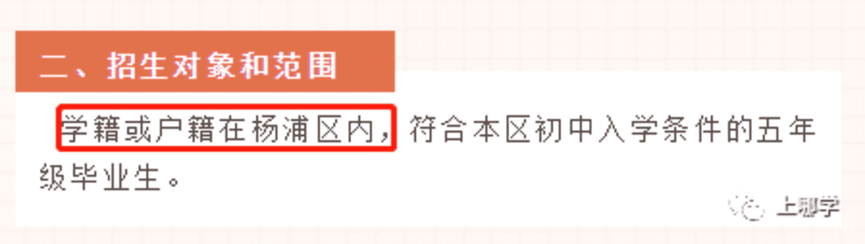 招生超严！上海这6所民办中小学不符合要求无法报名！部分需学籍在上海，快看有你的目标学校没？相关资料 6
