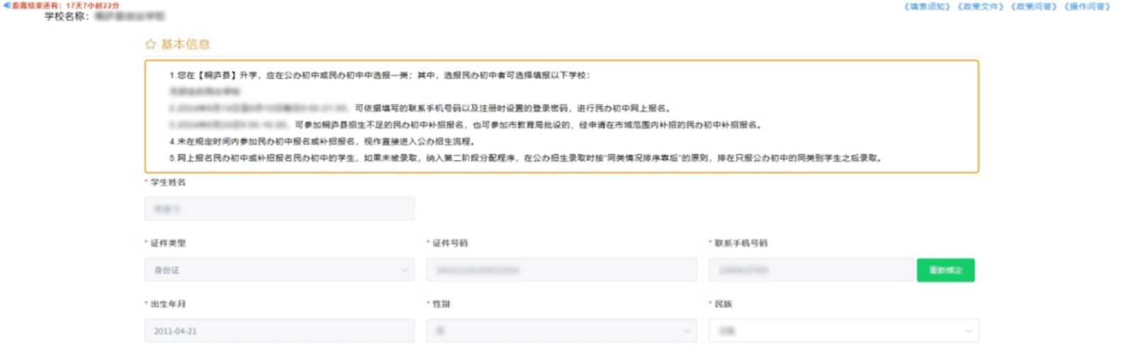 明天9点毕业生信息确认，个别生网上登记！2025年杭州市小学毕业生升学操作问答和指南出炉！相关资料 88