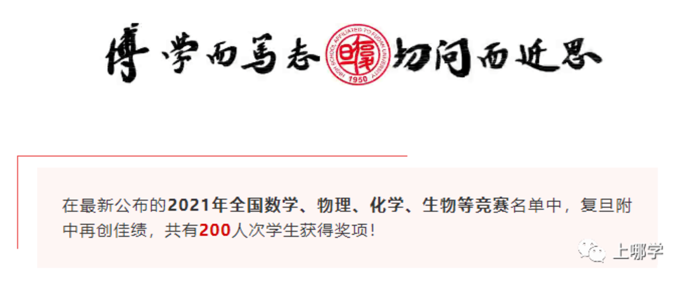 上海这所学校竞赛成绩再创新高!附属中小学实力同样不俗!相关资料