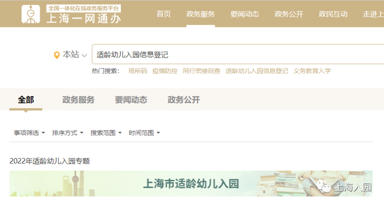 6月不仅复工还有娃报名！2022年上海幼儿园入园时间轴出炉！错过网上信息登记可至线下服务点补登记！相关资料