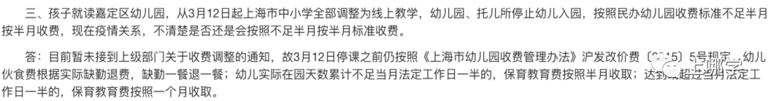 聚焦！疫情期间，官方回复幼儿园保育费、伙食费这样处理！居住证到期怎么办？相关资料