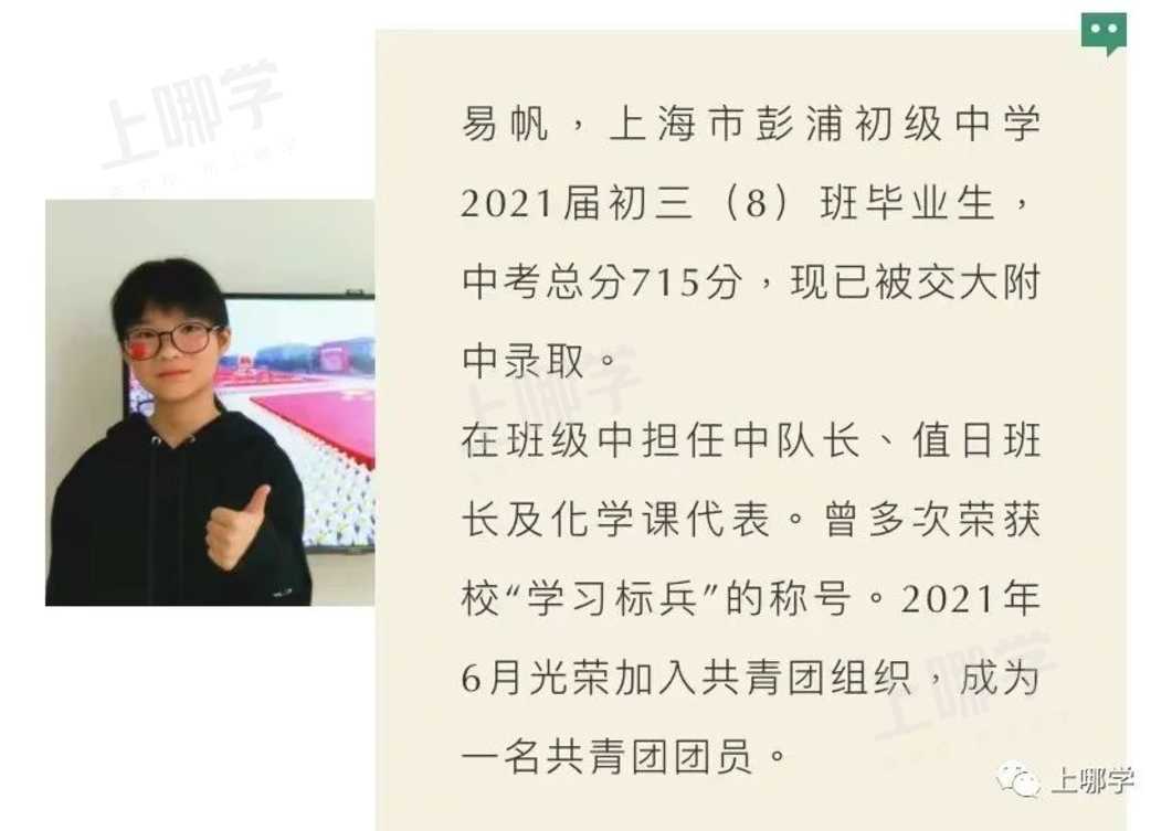 太牛了！2021上海13所初中公布最新中考录取情况！多位优秀毕业生齐聚“四校八大”，前排围观学霸学神！相关资料 35