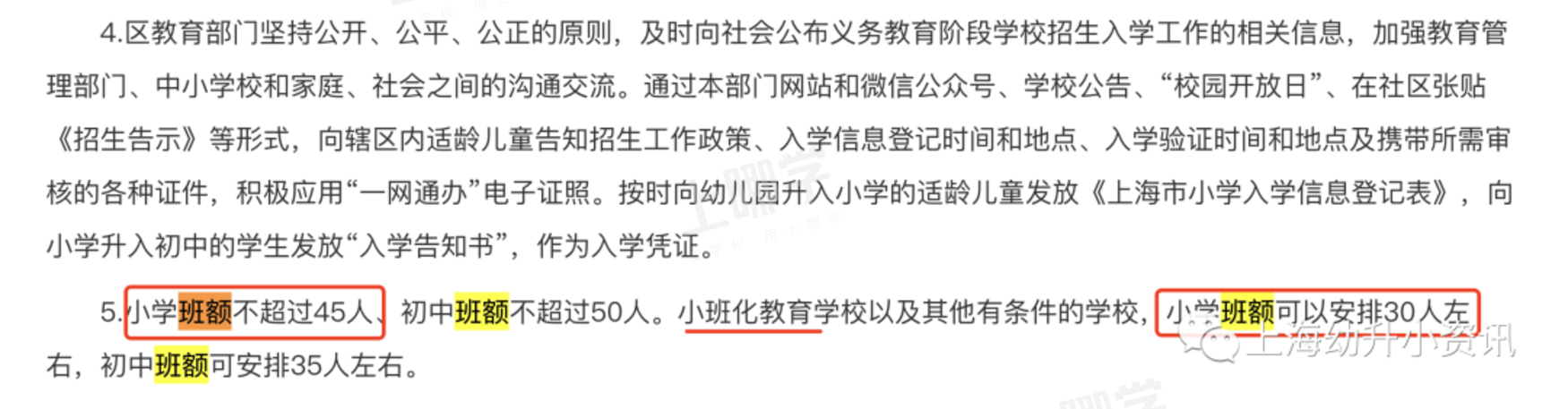 一个班多少娃？上海小学一年级班级人数引家长热议！部分区教育局还有明确人数要求！相关资料 19