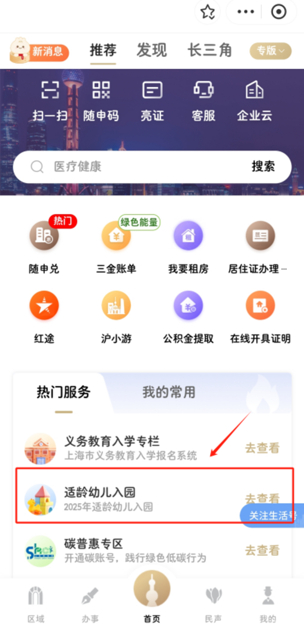 开始登记！2025年上海入园信息登记操作详解出炉！监护人填写，手机也可操作！相关资料 35