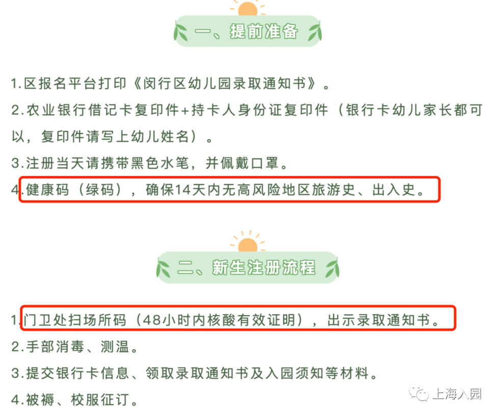 提前14天返沪！上海市教委：2022学年第一学期9月1日开学！幼儿园参照中小学执行！相关资料 3