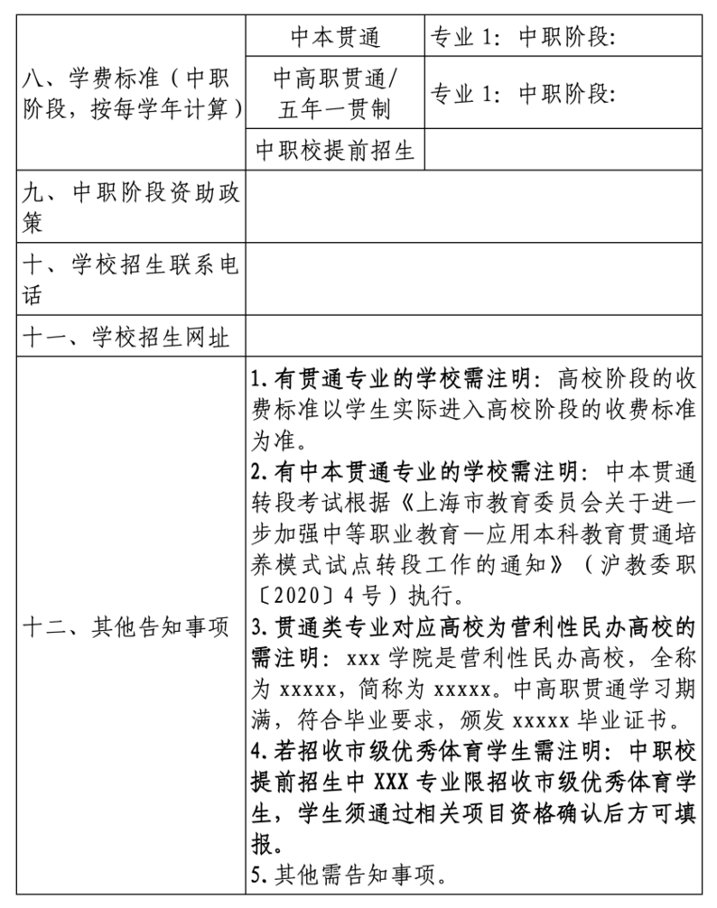 2026年上海市中职校自主招生政策发布！5月9日开始自招面试！相关资料 4