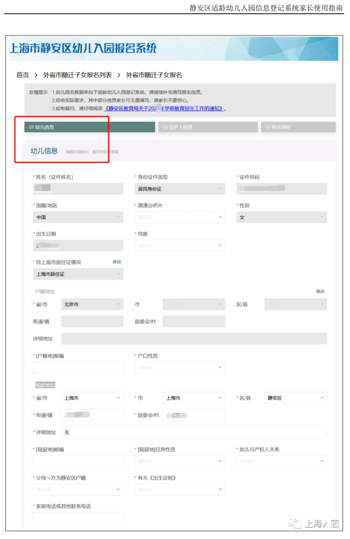 静安区适龄幼儿入园信息登记系统家长使用指南！相关资料 21