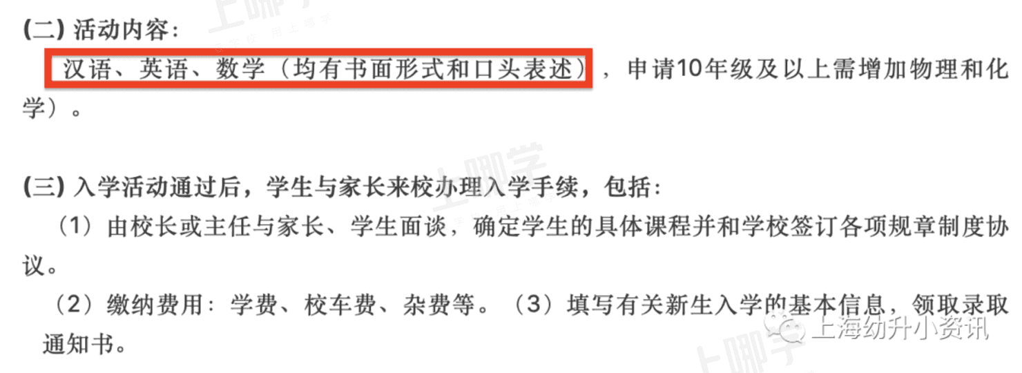 家长注意！2022上海幼升小第一批春招、开放日开始了！上实、上中、包玉刚等都在内！相关资料 6