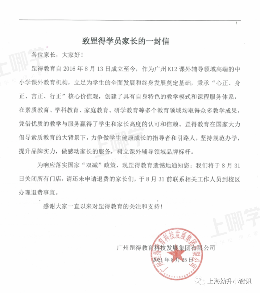 突发！上海开办13年的精锐教育宣布暂停营业！多家知名机构响应“双减”，终止相关业务！相关资料 10
