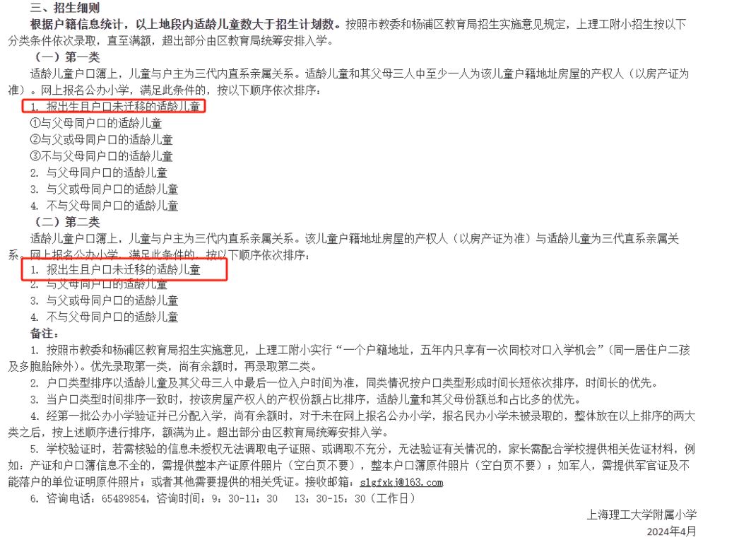 2024年上海109所公办小学发布超额预警，部分校明确摇民办未中直接统筹！相关资料 38