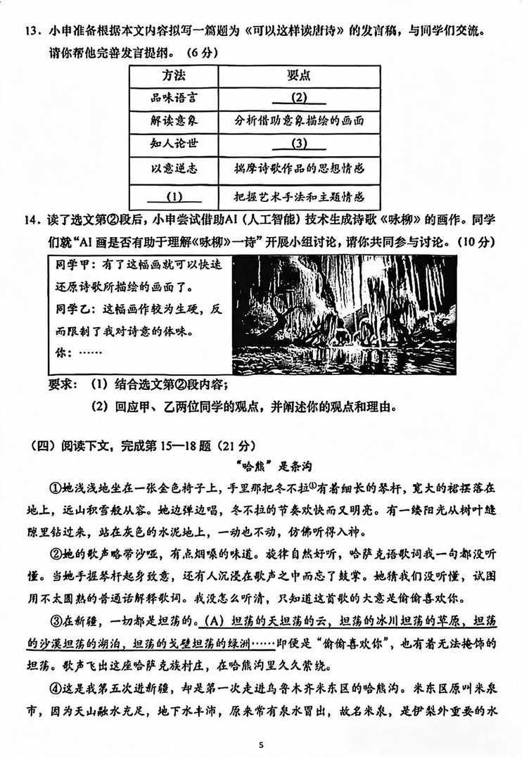 2027上海中考语文试卷新方案曝光！总题量大幅减少！相关资料 7