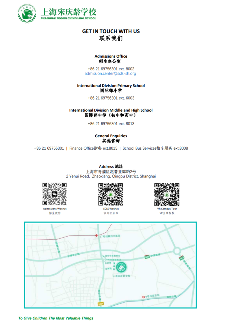 上海这所十二年一贯制学校率先开放2025-2026学年插班申请！10月8日报名截止！相关资料 8