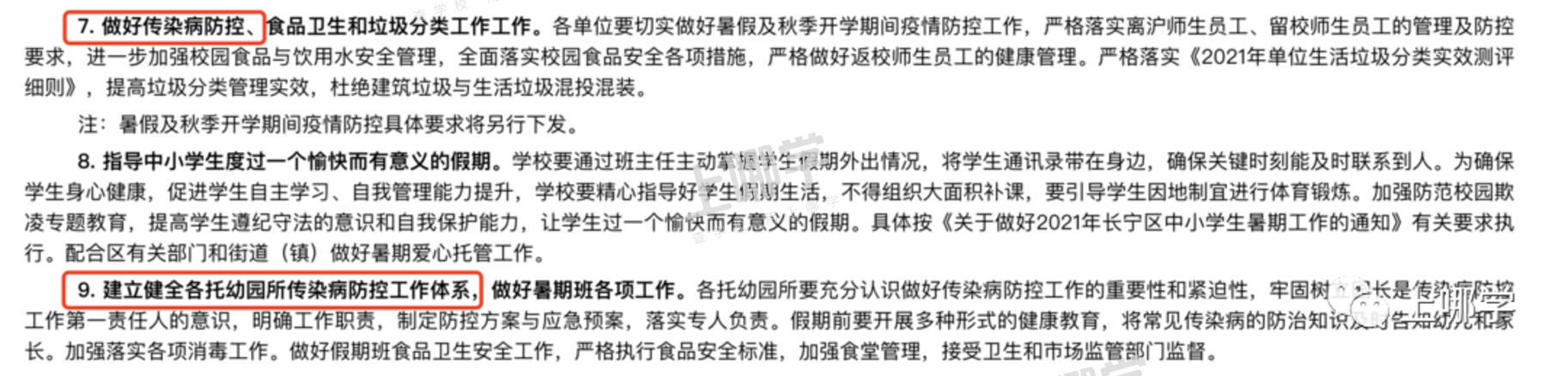 重要！上海已有多所中小学发布提醒：8月16日起禁止离沪！否则将影响孩子正常入学！相关资料 9