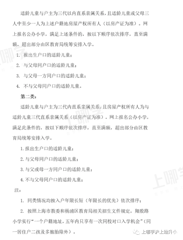 上海市优质小学--杨浦区翔殷路小学 ！附2021年招生简章！相关资料 3