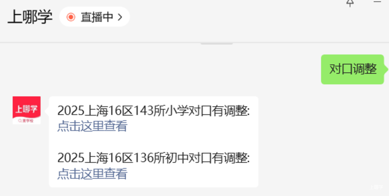 首次招生！上海2025年新开33所中小学，来头一所大过一所！有你的对口校吗？相关资料 4