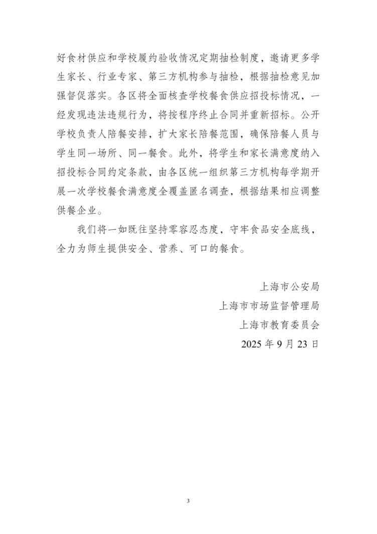 上海教育发布情况通报！相关资料 4