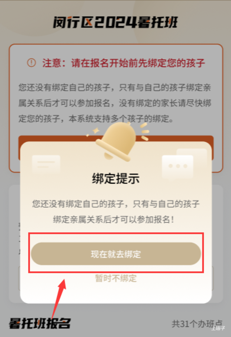 上海这区2024年小学生爱心暑托班来啦！附报名攻略相关资料 12