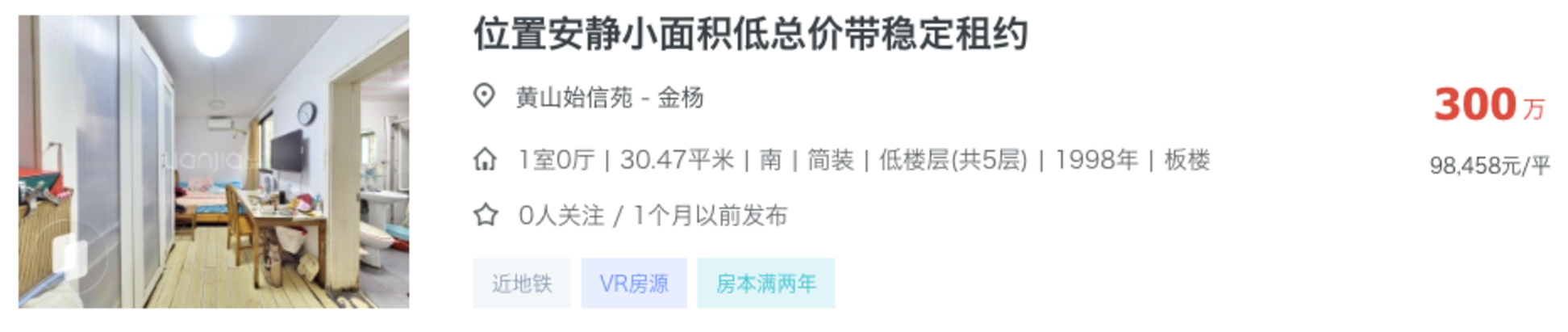 300万预算浦东买学区，最适配的选择！（附小区推荐）相关资料 8