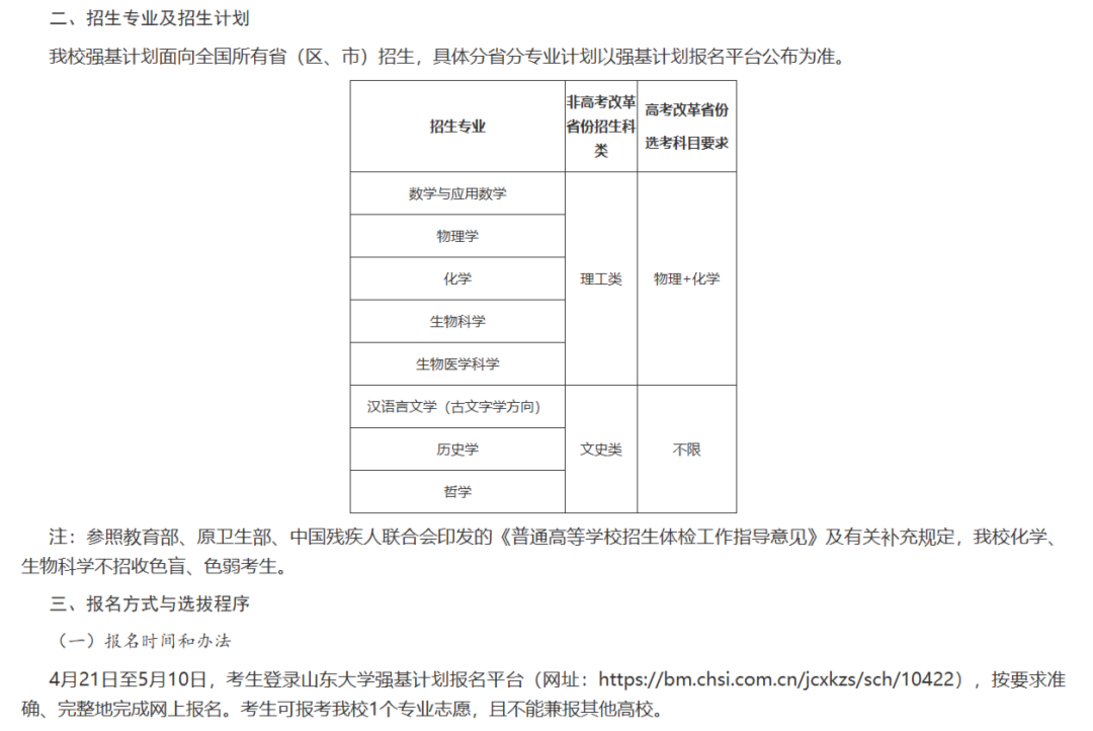 2025强基计划招生马上来了！报考流程、高校简章一起看~相关资料 31