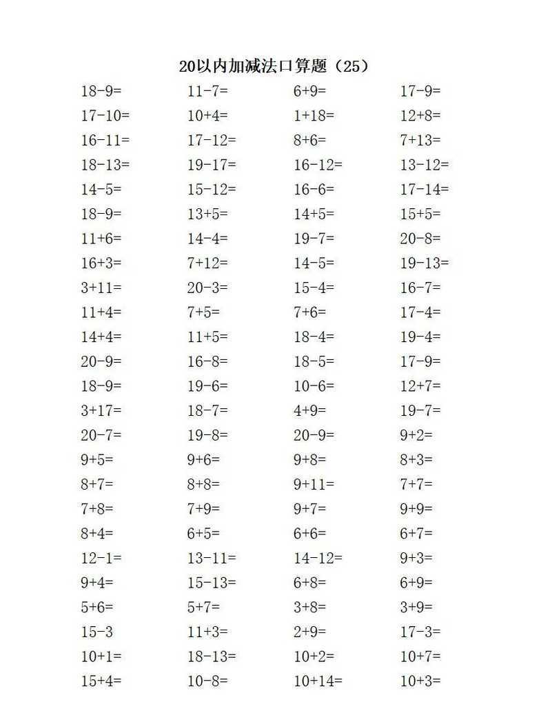 一年级数学20以内加减口算题，收藏给孩子打印练习！相关资料 26