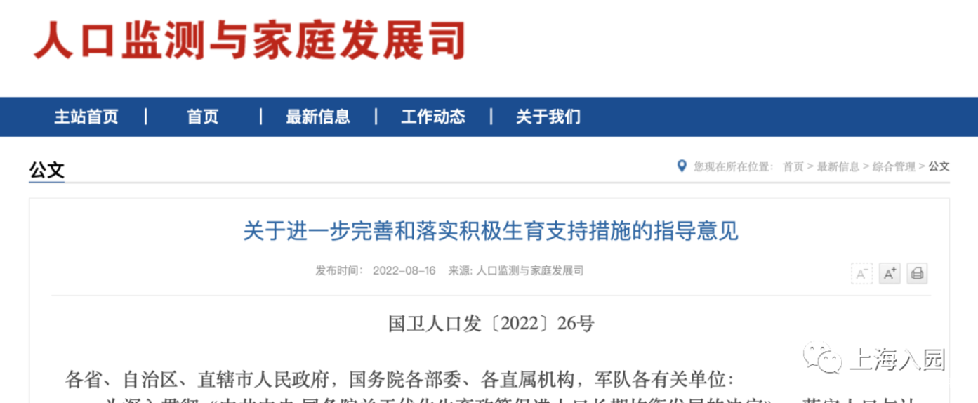 鼓励生娃!17部门联合发文:支持幼儿园招收2-3岁幼儿!优化生育休假制度,提倡弹性上下班、居家办公!相关资料