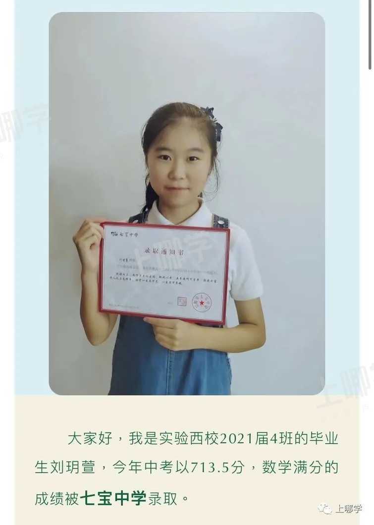 太牛了！2021上海13所初中公布最新中考录取情况！多位优秀毕业生齐聚“四校八大”，前排围观学霸学神！相关资料 2
