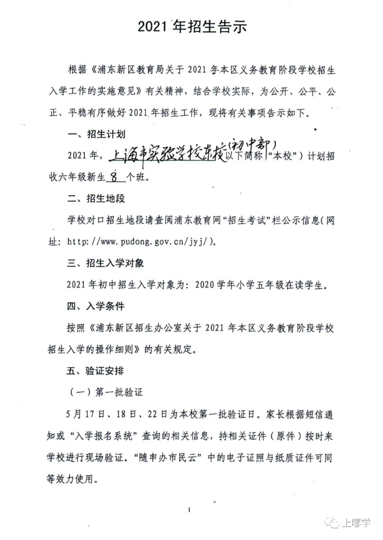 不摇号、不拼学区！上海5所“零志愿”公办校全市可报！实力碾压民办！相关资料 7