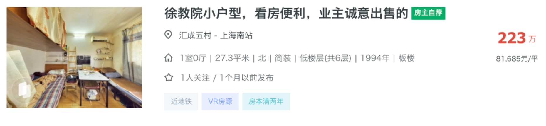 上海一梯队初中，集体降到200万了？！相关资料 11