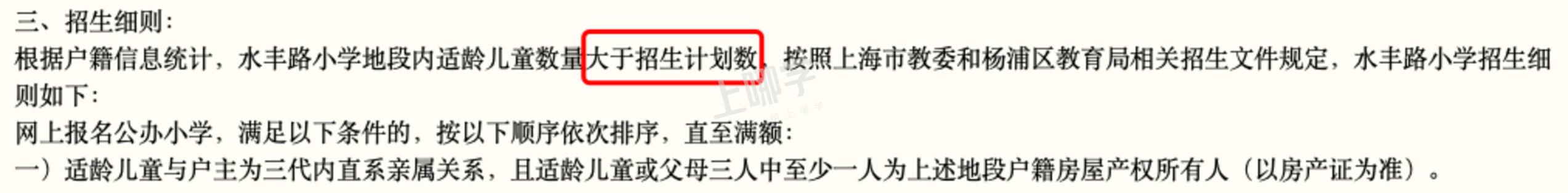 学位预警！上海57所小学发布2022超额预警，多所小学明确入户年限逐年递增！有你家门口学校吗？相关资料 32