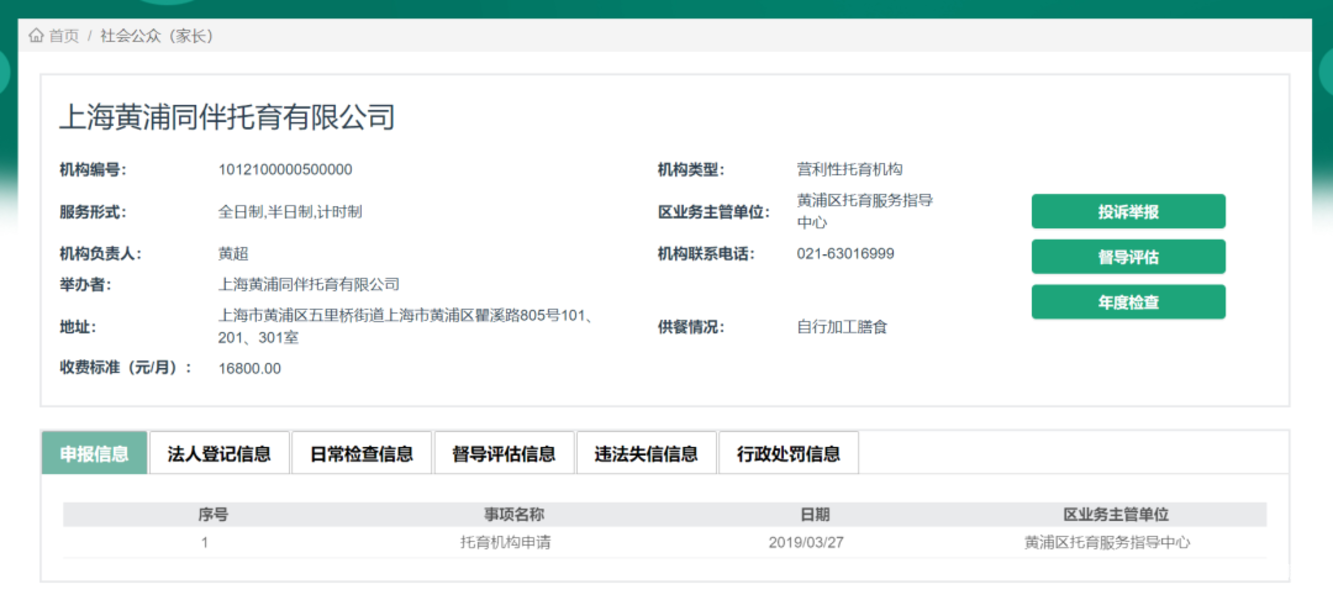 上海又新增24家正规托育园！浦东最多，徐汇新增2所都是非营利，最低收费仅3000元/月相关资料 33