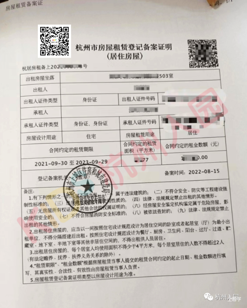 提前核查！2025年杭州入园新生报名之前，需要准备好这些材料！快看你准备齐全了吗？相关资料 17