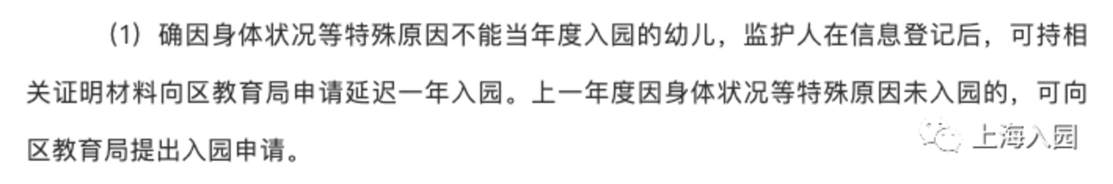 推迟一年入园有影响吗？2022年上海各区入园缓学政策汇总！这一区明年直接插中班！相关资料 13
